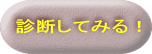 エニアグラム診断