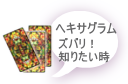 ヘキサグラムスプレッド　ズバリ結果を知る