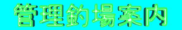 �Ǘ��ޏ�ē�