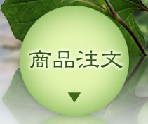 商品注文