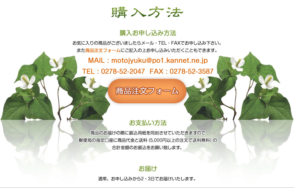 購入方法
