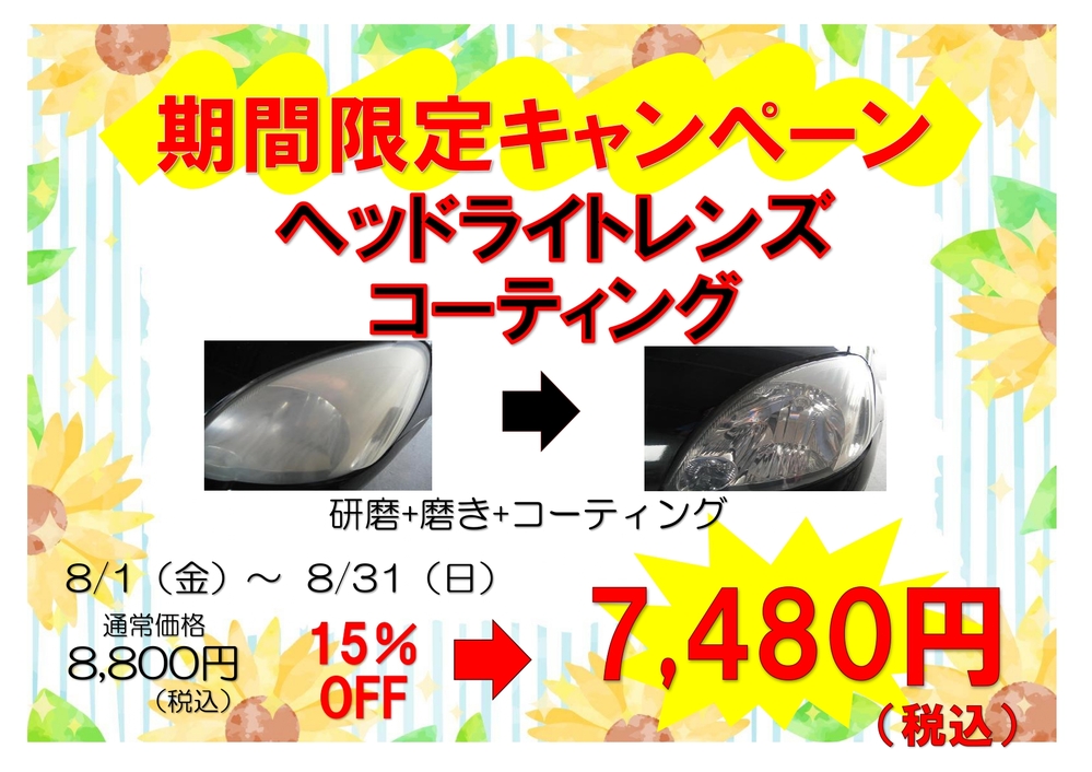 期間限定キャンペーン_1