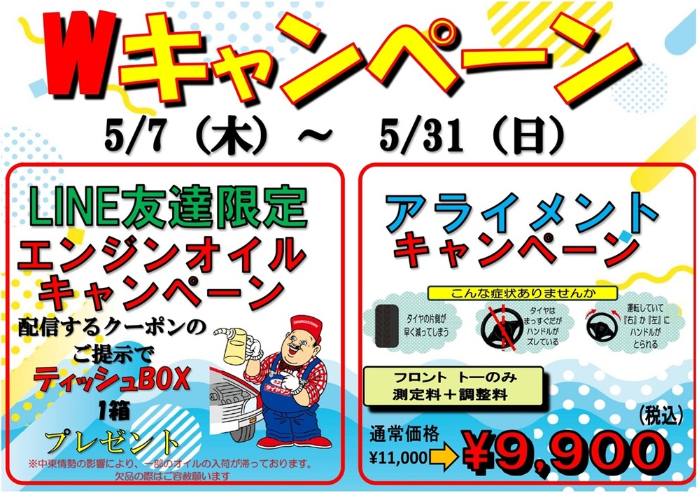Wキャンペーン!!_1