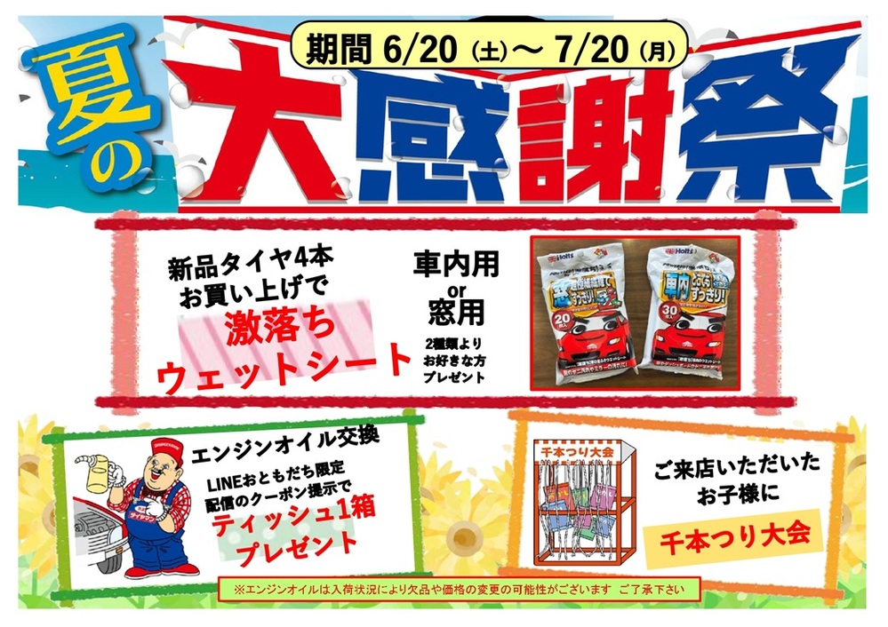 夏の大感謝祭_1