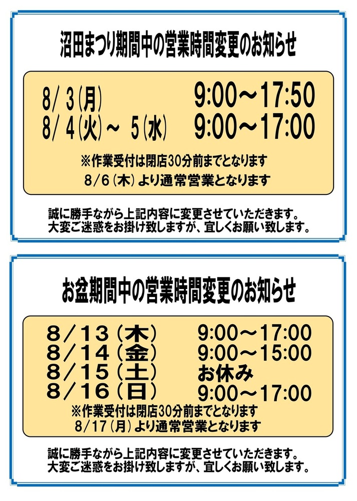 営業時間変更のお知らせ_1