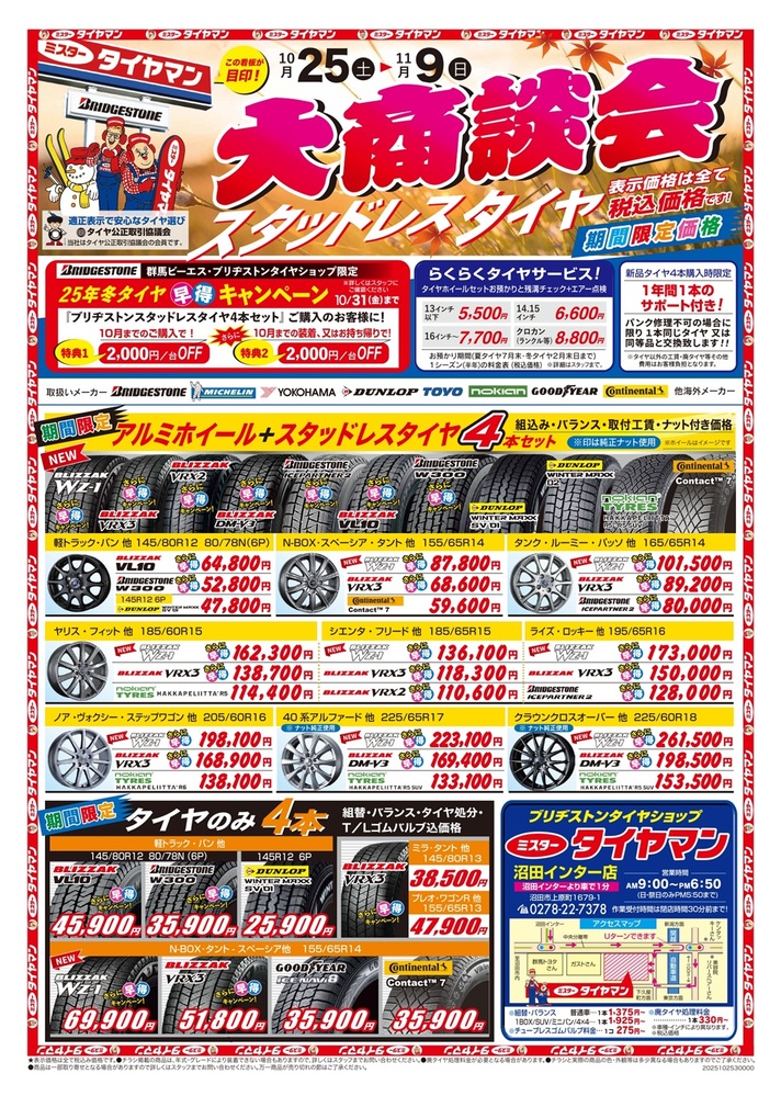スタッドレスタイヤ　『大商談会』_1