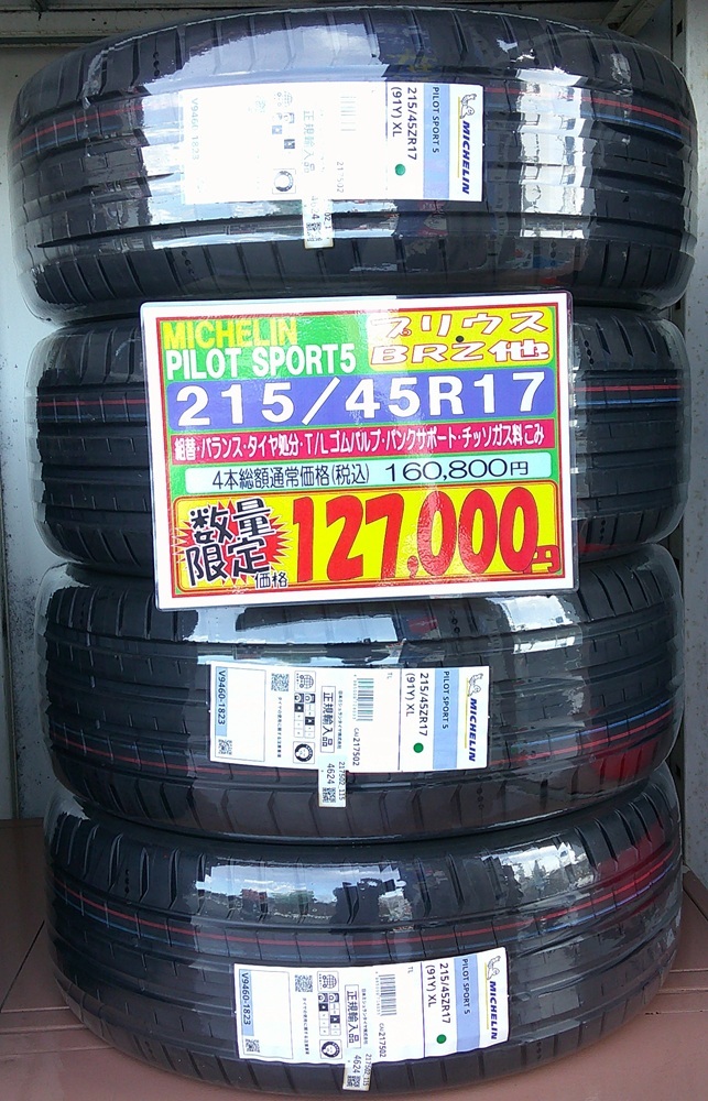 在庫限り　特価品のご案内_1