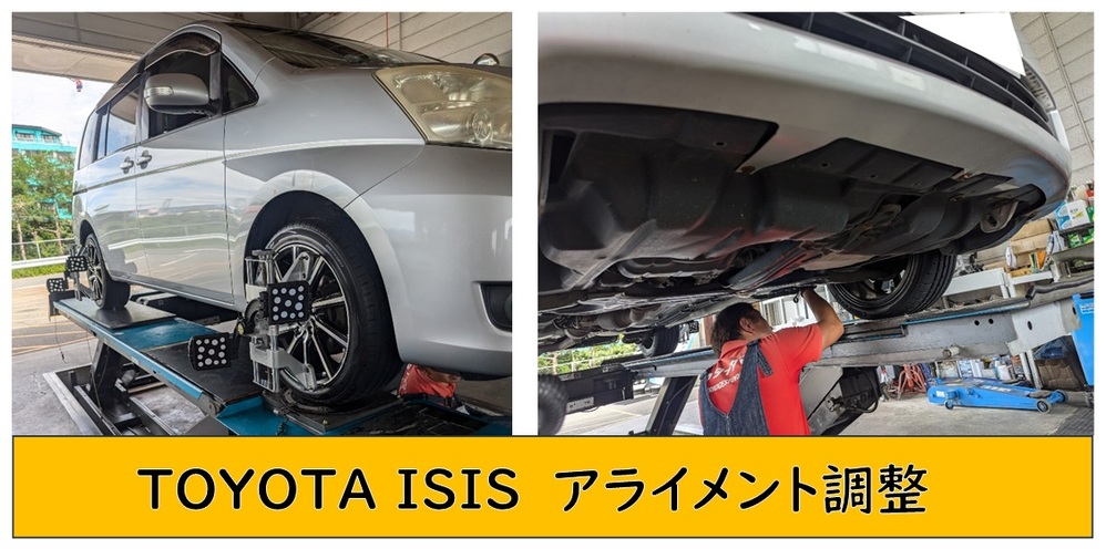 TOYOTA　アイシス　アライメント調整_1