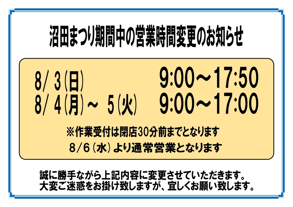 営業時間変更のお知らせ_1