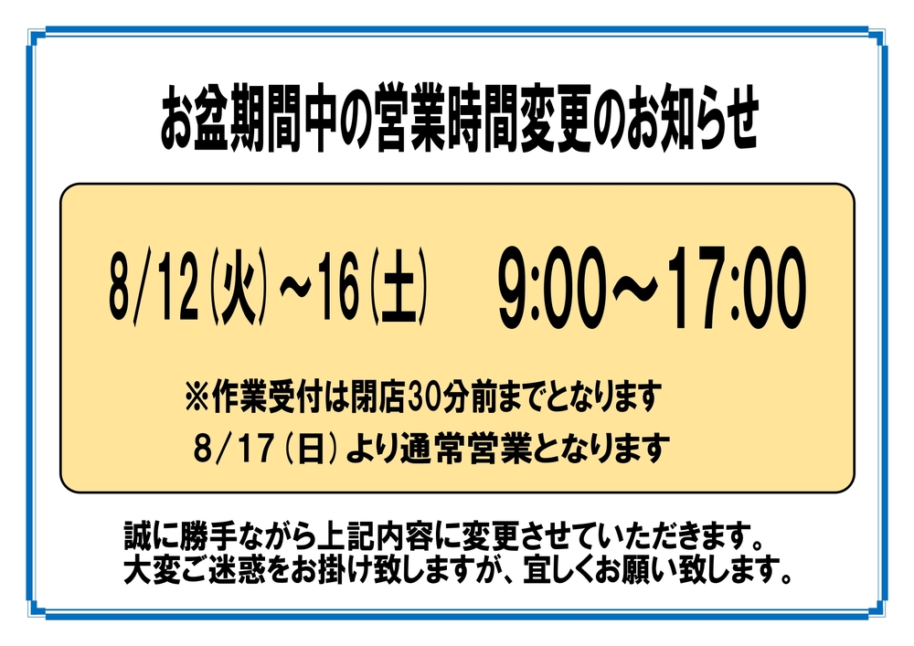営業時間変更のお知らせ_2