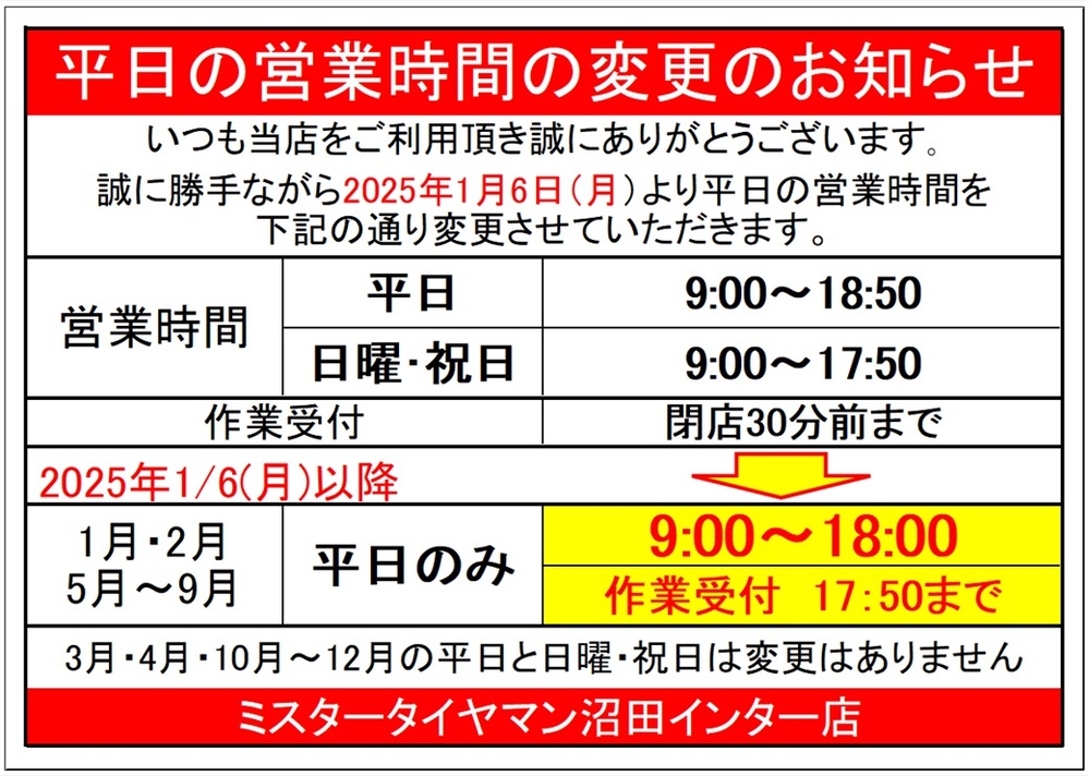 平日の営業時間変更のお知らせ_1