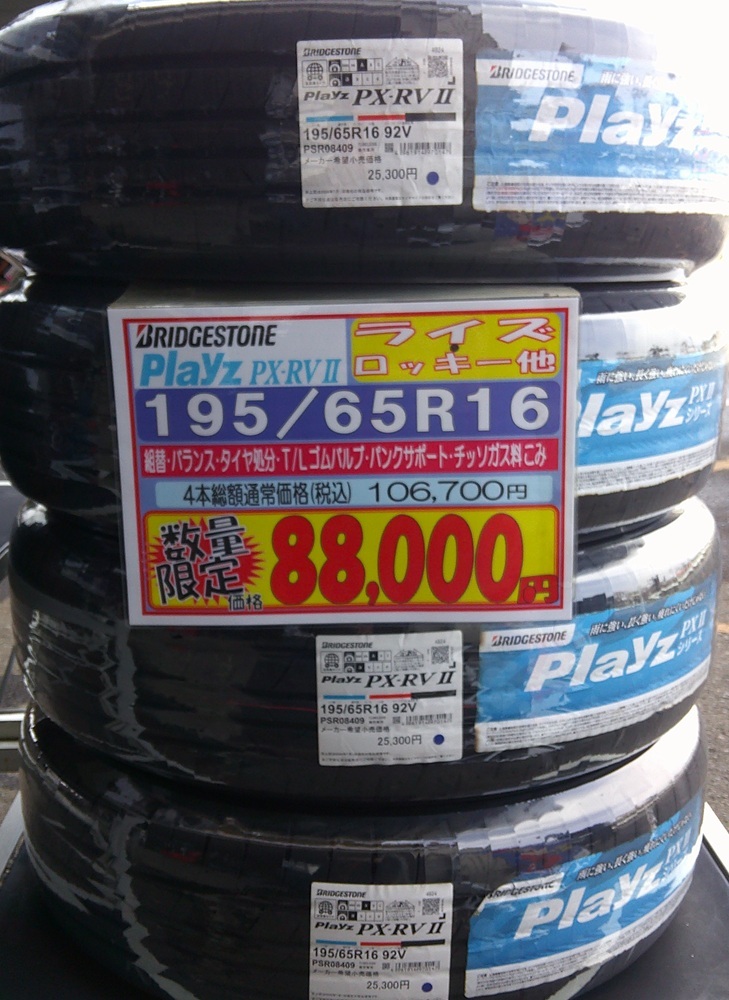 在庫限り　特価品のご案内_1