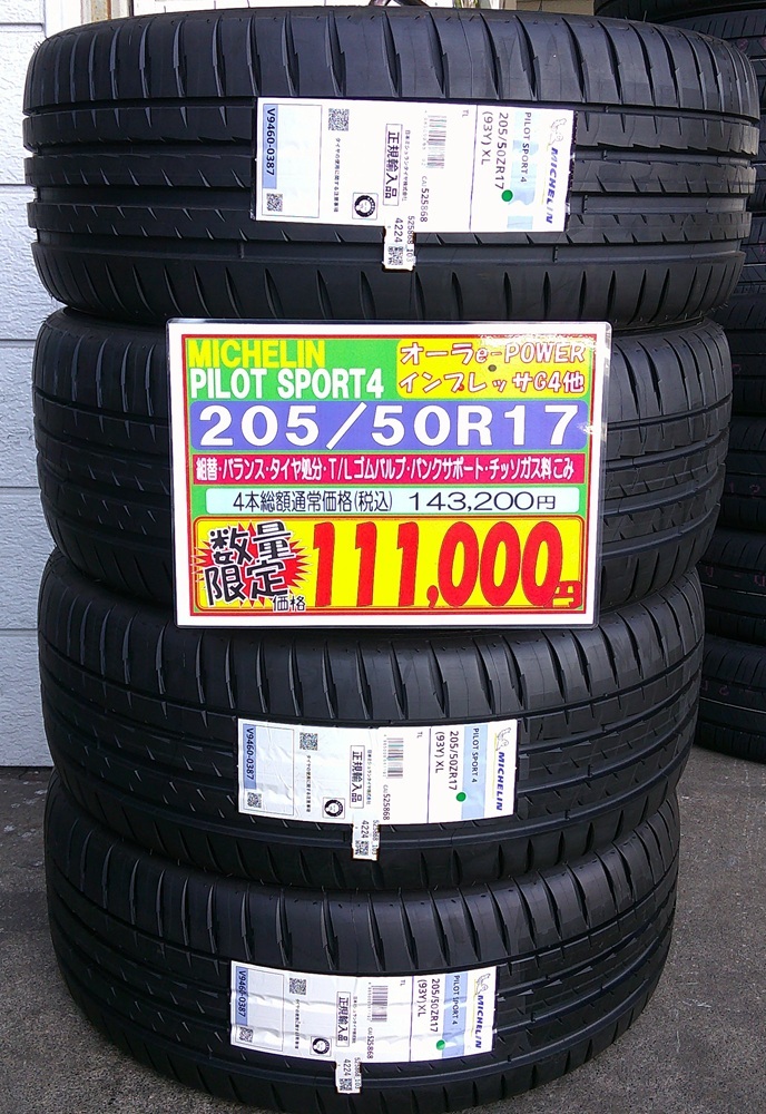 在庫限り　特価品のご案内_1